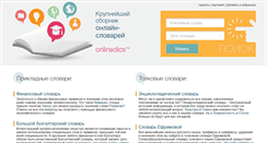 Desktop Screenshot of onlinedics.ru