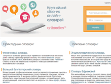 Tablet Screenshot of onlinedics.ru